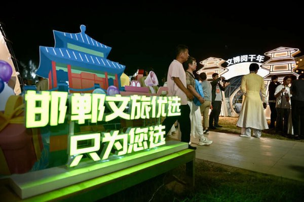 多多策略 第八届河北邯郸旅游产业发展大会举办