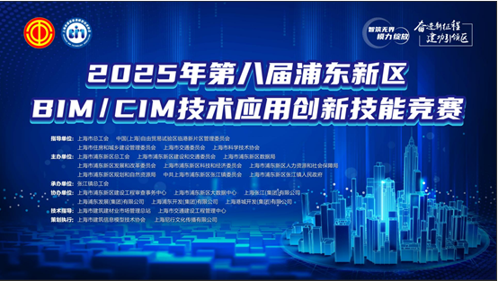 股腰包 BIM+AI融合！第八届浦东新区BIM/CIM技术应用创新技能竞赛收官